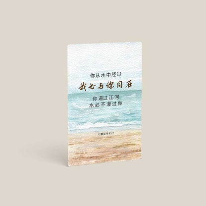 christian wallet card adult sticker chinese through the waters I will be with you