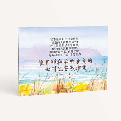 magnet chinese psalm 127:1-2