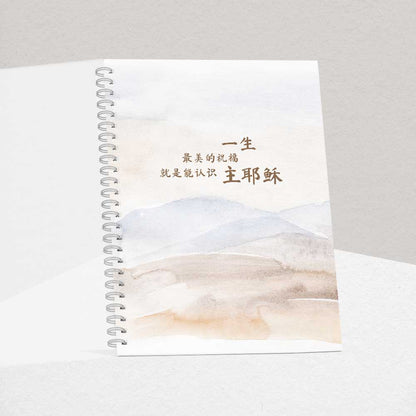 christian spiral notebook a5 chinese
