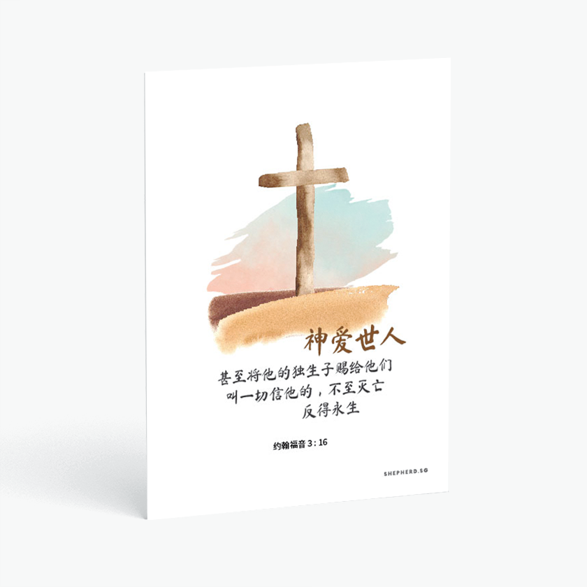christian postcards john 3:16 in chinese