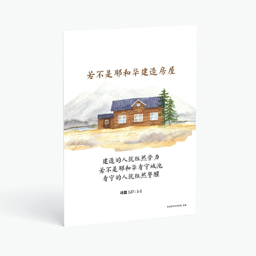 christian postcards unless the lord build the house in chinese
